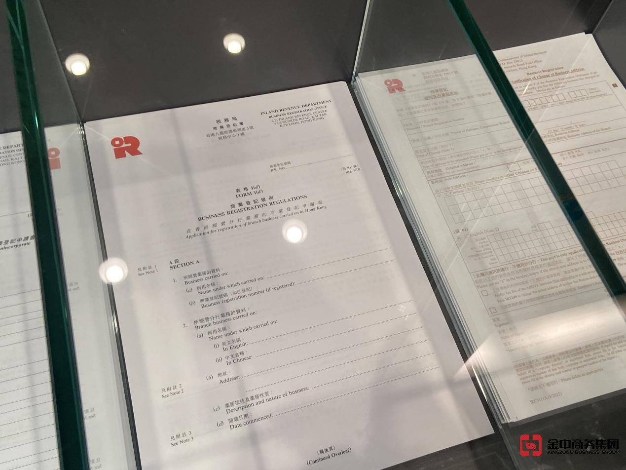 香港公司注冊
