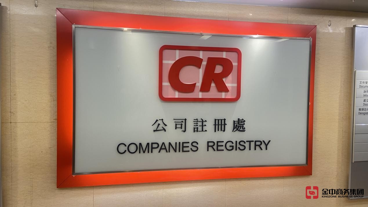 香港公司注冊