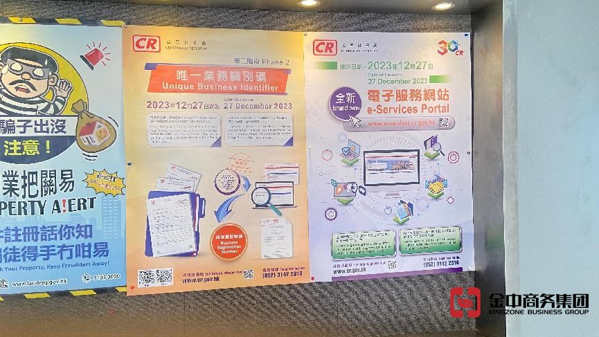 香港公司注冊