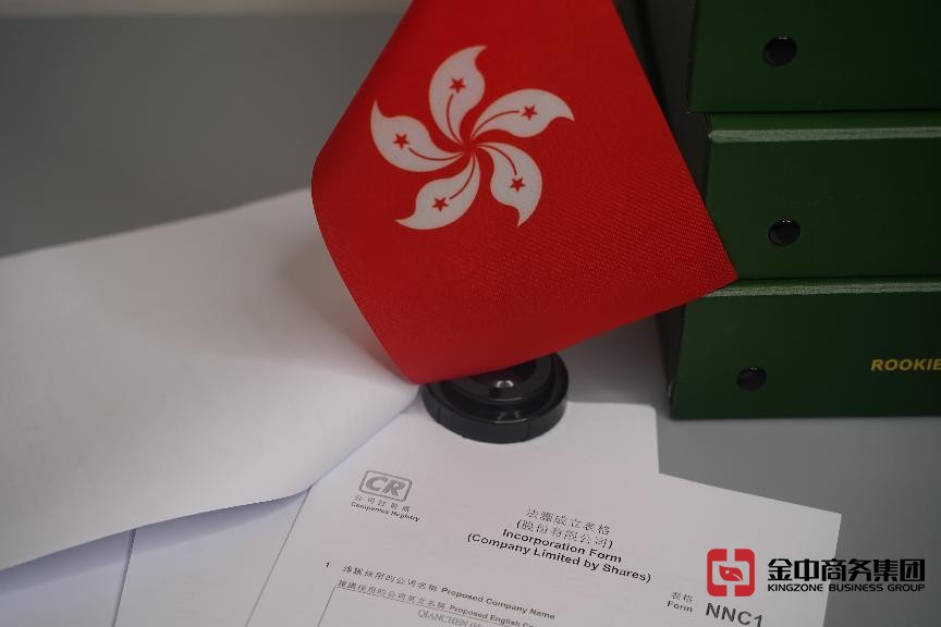 注冊香港公司